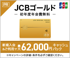 JCB ORIGINAL SERIES(ゴールド)