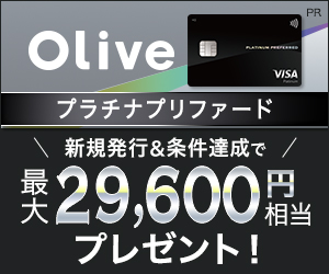 【SMBC】Oliveフレキシブルペイプラチナプリファード